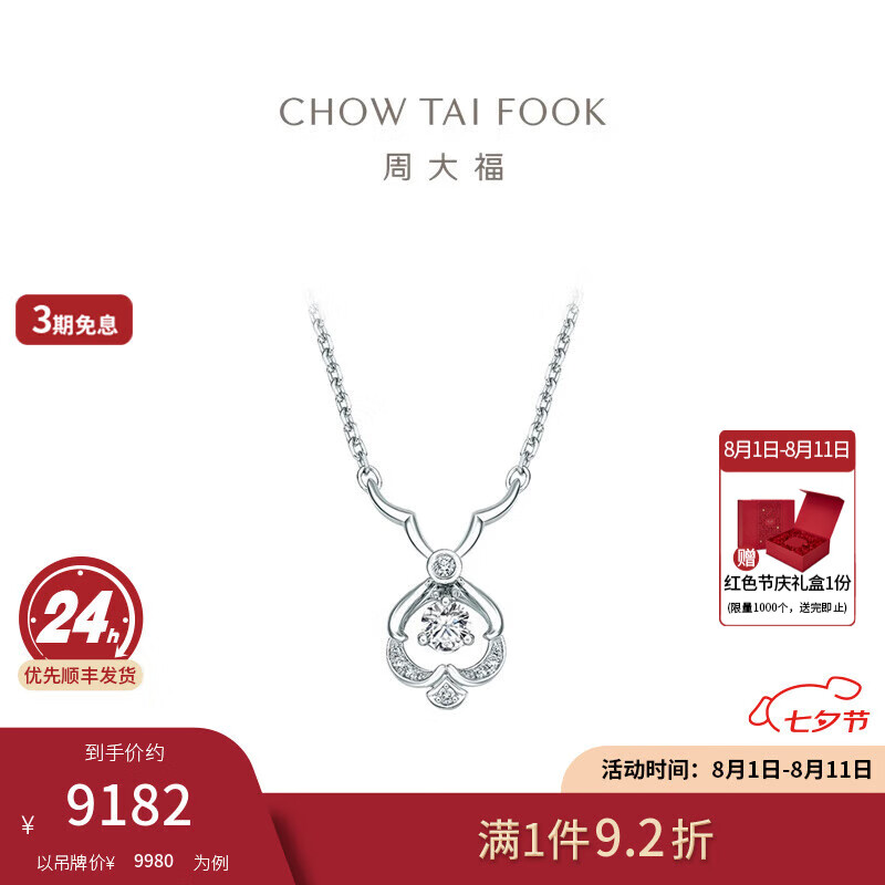 CHOW TAI FOOK 周大福 大福 铃兰系列 18K金镶钻石吊坠项链 U192087 37.5cm 约17分I-J