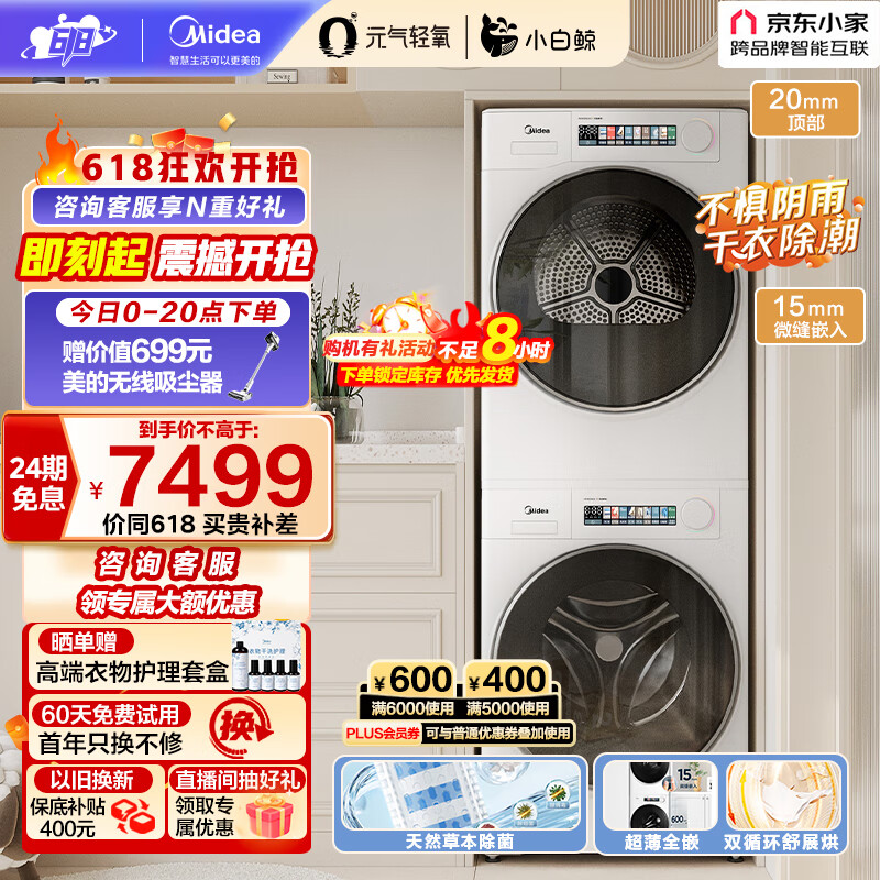 Midea 美的 洗烘套装 10公斤滚筒洗衣机 小白鲸MG100WJ3+WJ3 6699元（需用券）