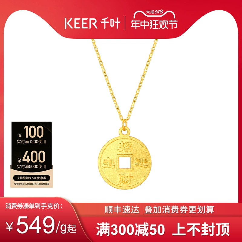 KEER 千叶 足金链牌钱币 8.5g 39900036482 ￥4544