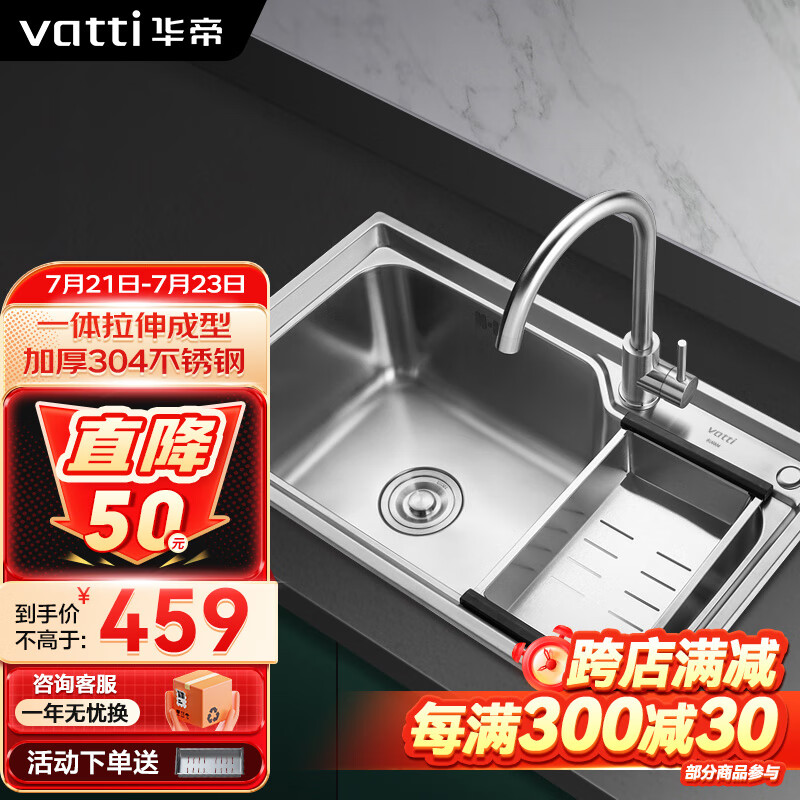 VATTI 华帝 不锈钢水槽单槽厨房洗菜盘 459元