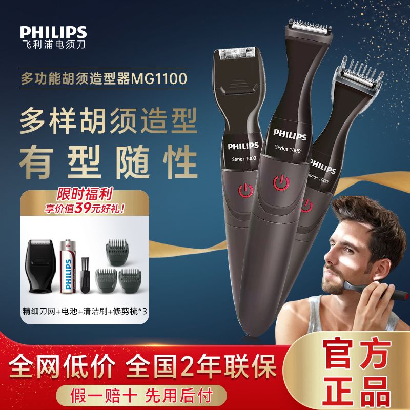 百亿补贴：PHILIPS 飞利浦 电动胡须造型器胡子刀剃须刀 鬓角胡须修剪器 男