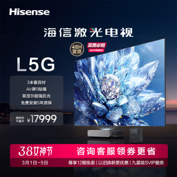 Hisense 海信 100L5G 激光电视 100英寸 ￥17989