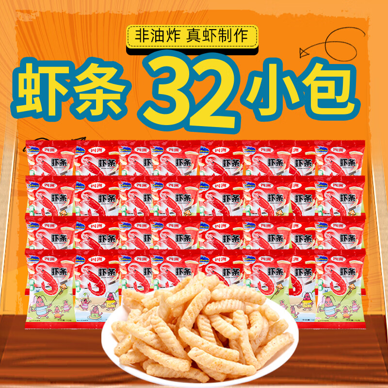 FOUR SEAS 四洲 虾条12g*32包 非油炸膨化 休闲儿童零食办公室独立小包中秋节礼