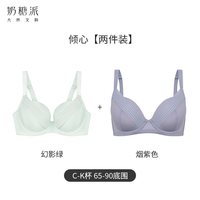 Candy La Vie 奶糖派 倾心分胸型4.0大胸内衣收副乳调整型聚拢文胸 369元