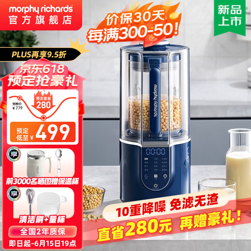 摩飞 电器（Morphyrichards）柔音破壁机家用豆浆机1.5L MR8201 轻奢蓝 426.55元