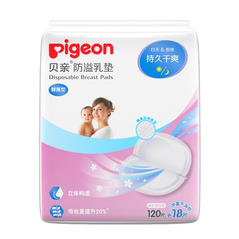 Pigeon 贝亲 QA52 防溢乳垫 120+18片 7元