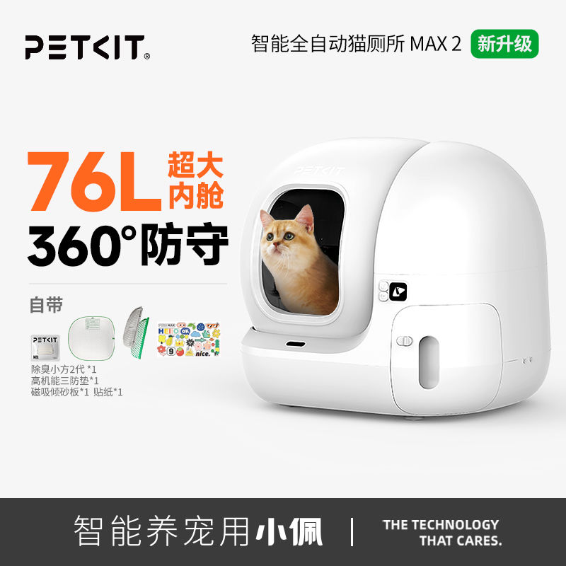 PETKIT 小佩 智能全自动猫砂盆MAX2升级款 888元