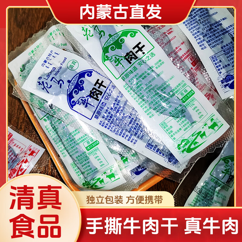 塞北老马 牛肉干独立包装 三味混合250g 39元（需用券）