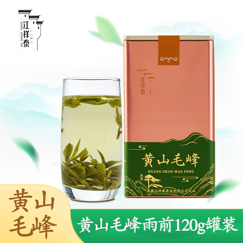 江祥泰 黄山毛峰绿茶 120g*1罐 32.24元（需买2件，需用券）