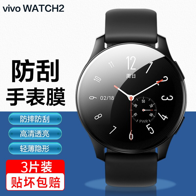 zigmog 中陌 vivo Watch2 钢化膜 vivowatch2 运动手表保护膜 自动吸附淡化指纹高清