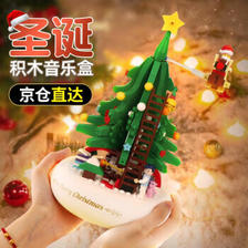 ZHEGAO 哲高 圣诞树积木可旋转八音盒 63元（包邮、需用券）