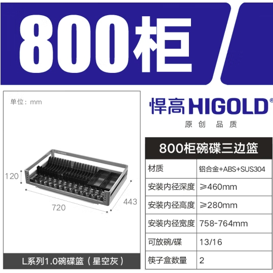 家装季：HIGOLD 悍高 厨房橱柜拉篮 800柜1层-L系列单层碗篮 469.42元