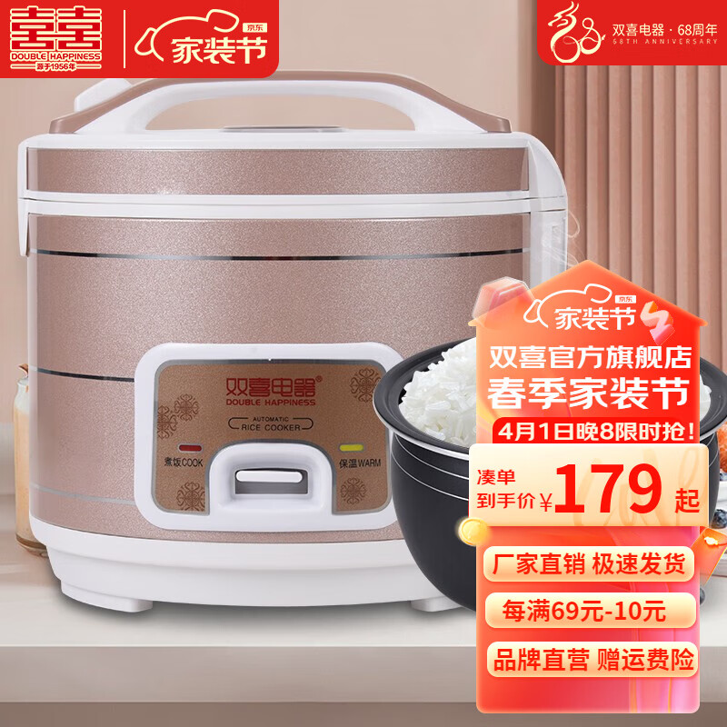 双喜 西施家用电饭煲3L4L5L6L一件操作多规格可选 5L/适用2-5人 179元