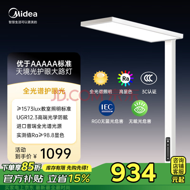 17日晚8预告：美的（Midea）天境光落地灯护眼书房家用大路灯 限量20台手慢