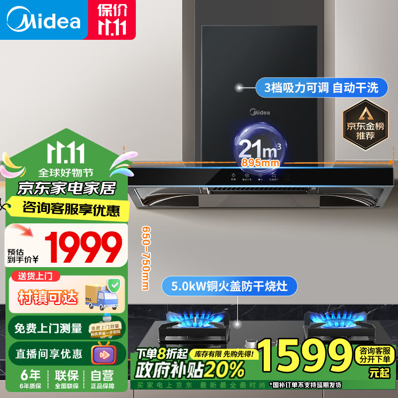 Midea 美的 智能欧式吸油烟机顶吸式家用自清洁脱排洗抽油烟机燃气灶具 烟