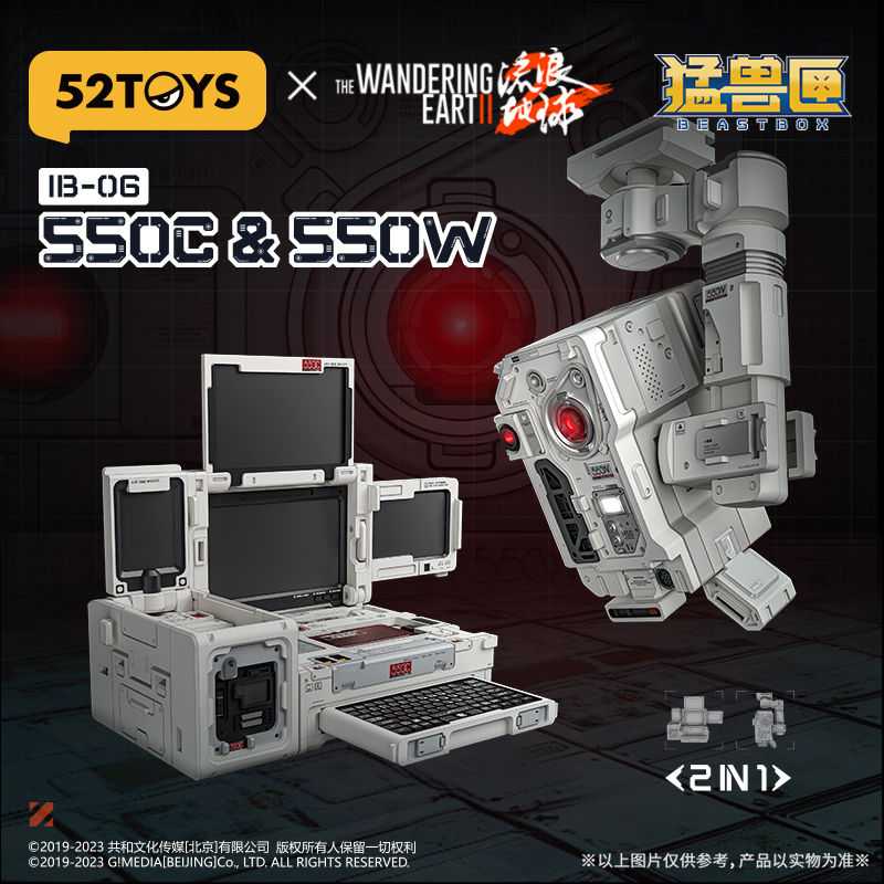 52TOYS 万能匣系列 流浪地球2 550系列智能量子计算机变形模型玩具 145元