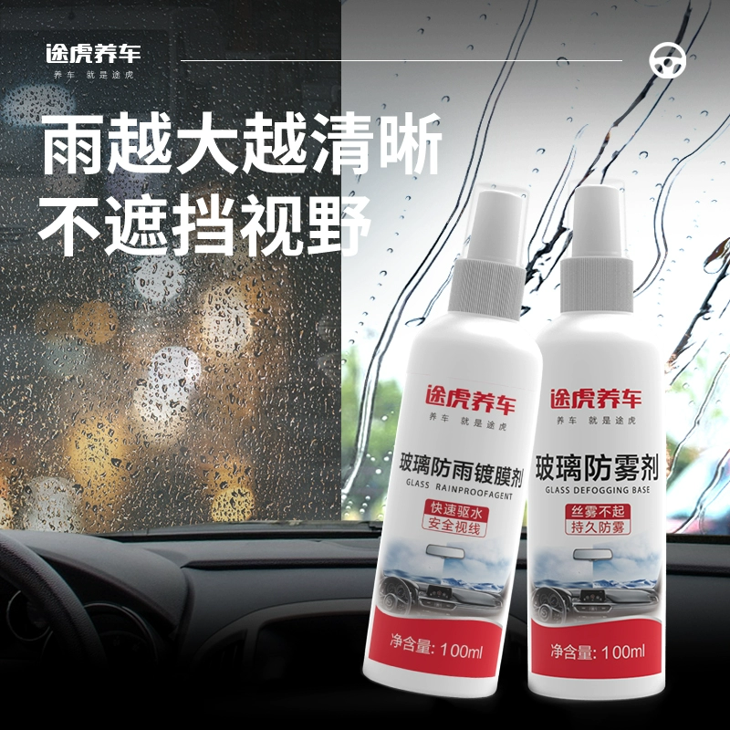 TUHU 途虎 汽车玻璃防雨镀膜剂防雾剂 100ml ￥5.9