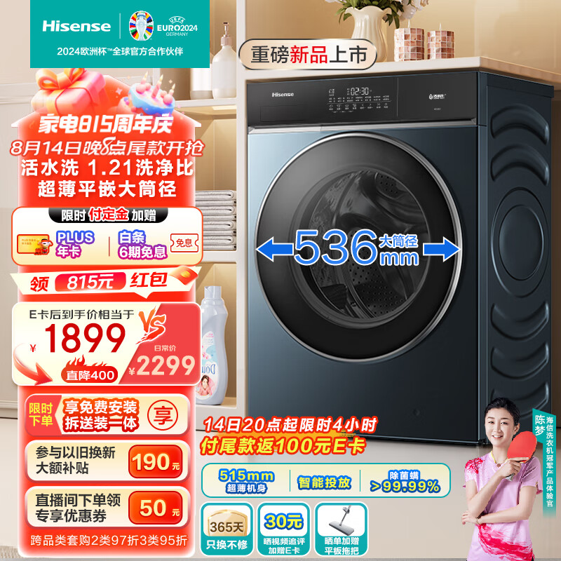 Hisense 海信 HG10IE2 滚筒洗衣机 10公斤 ￥1451