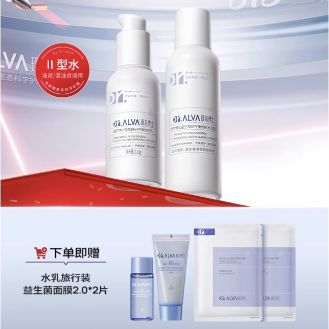 Dr.Alva 瑷尔博士 益生菌精研平衡水乳套装 水140ml+乳80g（赠 水乳旅行+面膜2片