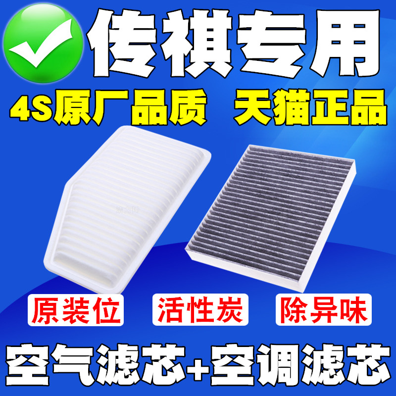 洁力翔 适配广汽传祺GA5 GS5 1.8T空气滤芯空调滤清器速博1.8T原厂空气格 20.5元