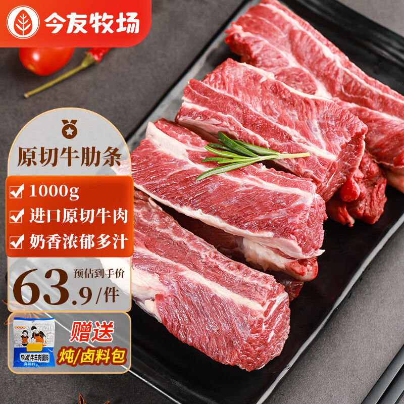 今友牧场 原切牛肋条1kg 牛排骨肋排炖煮烧烤肉冷冻牛肉生鲜源头直发 53.11