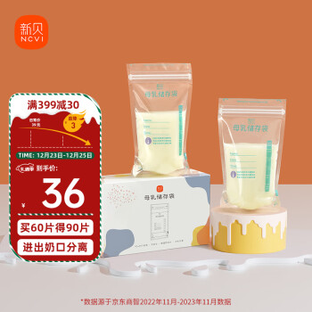 ncvi 新贝 宝宝储奶袋 200ml*90片 ￥19.36