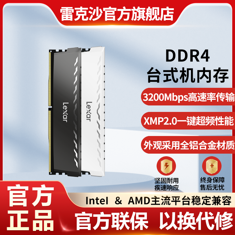 百亿补贴：Lexar 雷克沙 DDR4台式机3200内存条16GB电脑台式机电竞超频马甲内存