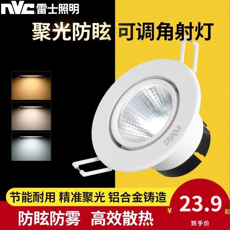 雷士照明 led防眩灯嵌入式窄边全铝筒灯新款防眩雷士射灯客厅家用 15.7元