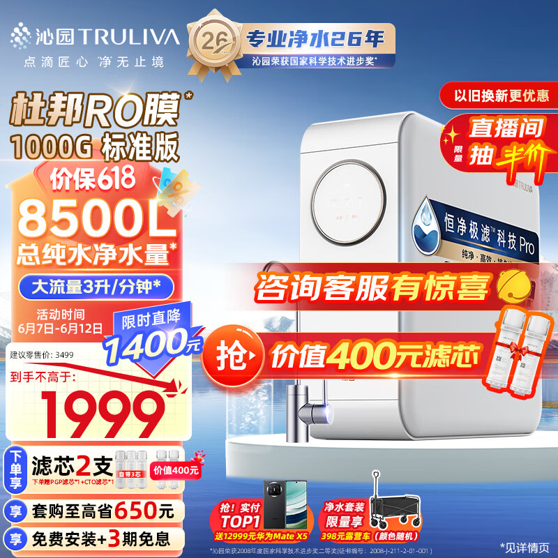 TRULIVA 沁园 小白鲸pro1000G净水器 5年RO反渗透过滤器（送 滤芯4支） 1894.05元（