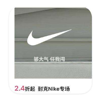 促销活动：唯品会 耐克NIKE运动鞋特卖 直降2.4折起 NIKE年终特卖