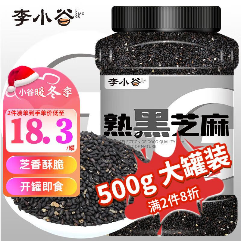 李小谷 熟黑芝麻500g罐装 18.24元