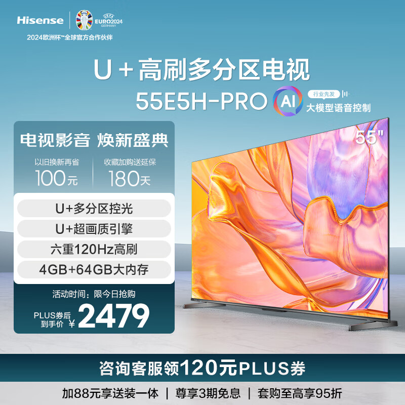 Hisense 海信 55E5H-PRO 液晶电视 55英寸 ￥2278.6