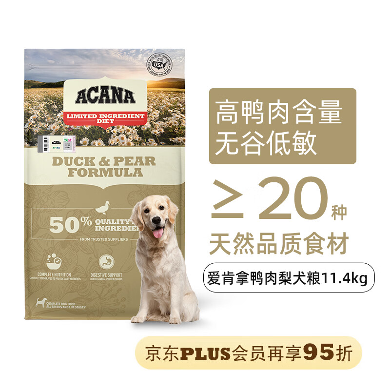 ACANA 爱肯拿 愛肯拿（ACANA）狗粮 鸭肉梨 低敏 天然 全价 通用犬粮11.4kg 最近