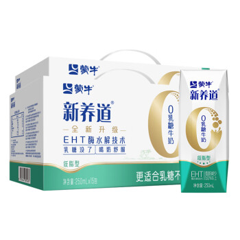 MENGNIU 蒙牛 新养道0乳糖低脂型牛奶250mL*15盒 *2提装 ￥49.9