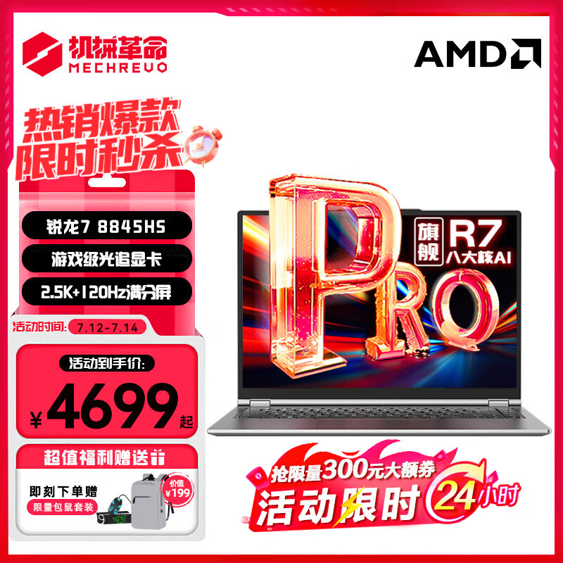 机械革命 无界15X 15.3英寸笔记本电脑（R7-8845HS、32GB、1TB、120Hz、2.5K） ￥5199