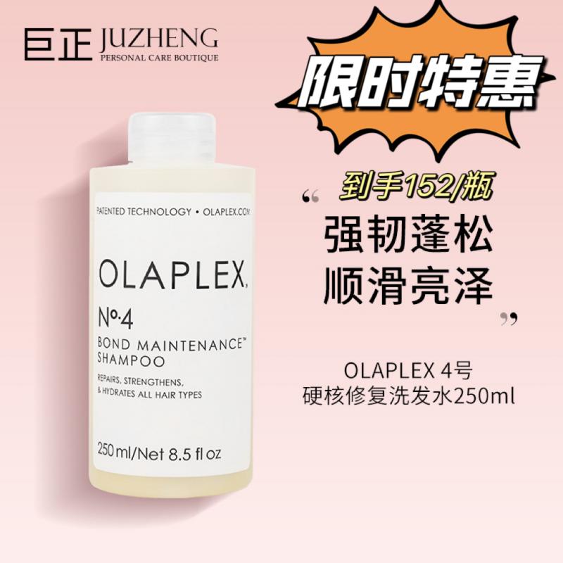 黑卡会员：Olaplex 美国olaplex 4号烫染救星洗发水染烫受损修复毛躁250ml 82.15元