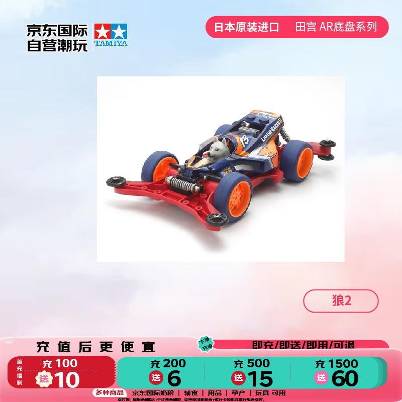 TAMIYA 田宫 四驱小子 狼2 拼装四驱车 儿童赛车 90.28元（需用券）