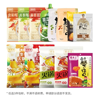 临期品：肥羊王 火锅底料 12件 25元