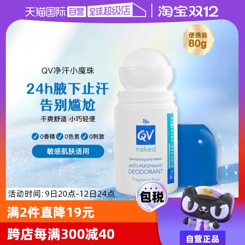 【自营】QV澳洲Ego QV止汗露滚珠80g男女腋下官方正品爽身走珠液 ￥59