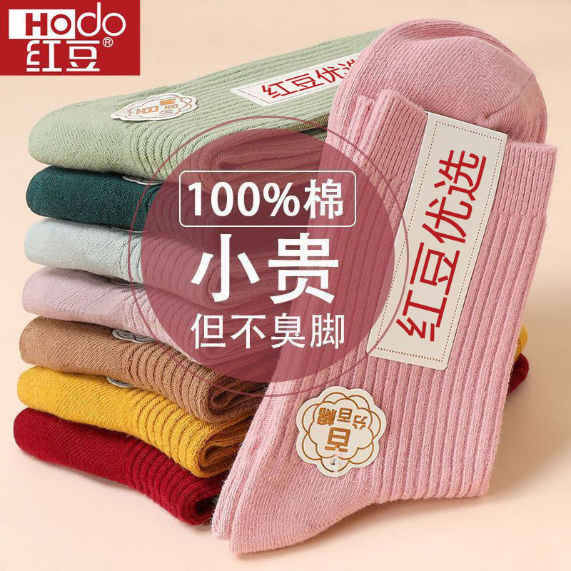 Hodo 红豆 100%纯棉女士袜子秋冬季纯色双针加厚中筒保暖透气耐磨休闲袜 11.9