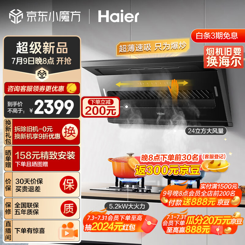 Haier 海尔 抽油烟机 顶侧双吸烟灶套装 24m³/min大吸力 挥手智控 2268.68元（需