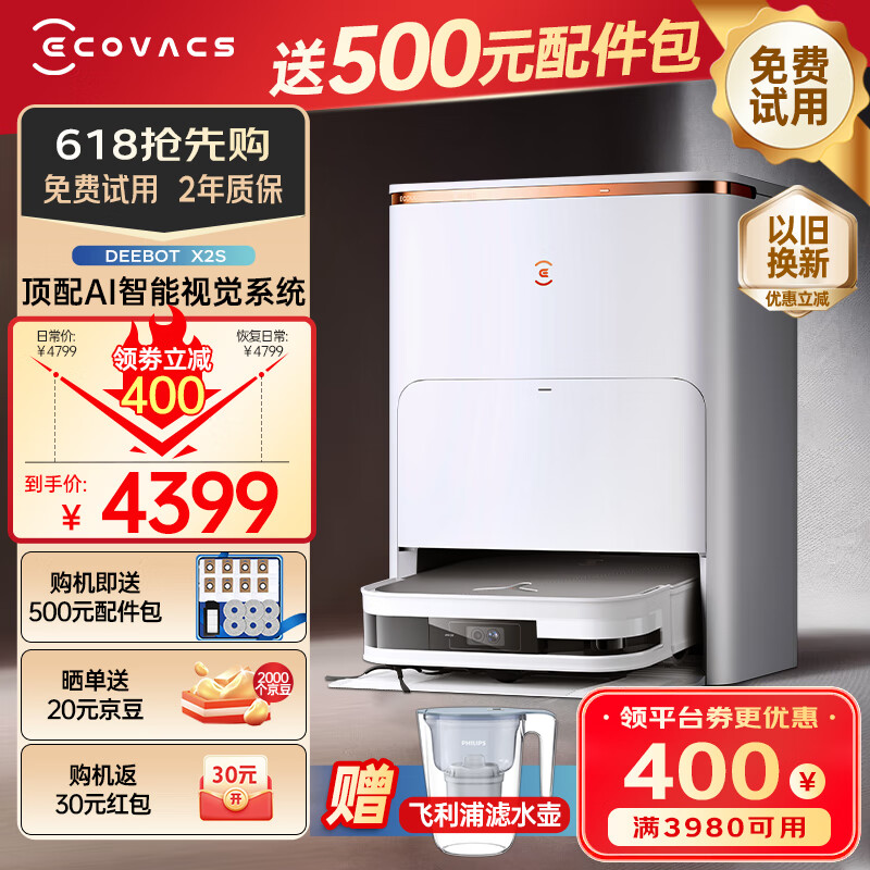 ECOVACS 科沃斯 扫地机器人X2S扫拖一体水箱版 4319元（需用券）