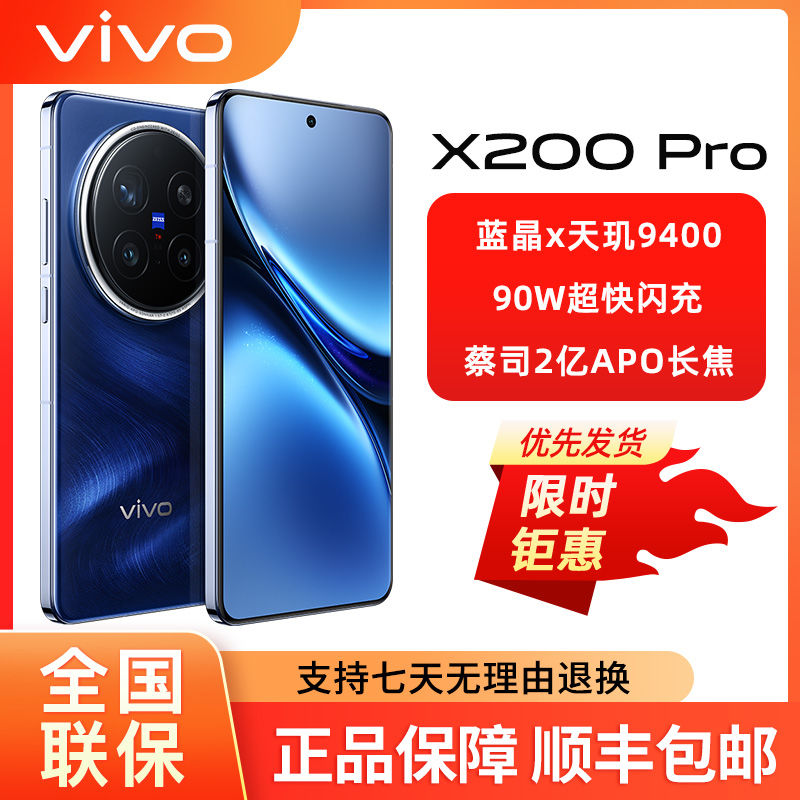 百亿补贴：vivo X200pro蔡司影像游戏5G旗舰拍照手机 X200 pro 4668元