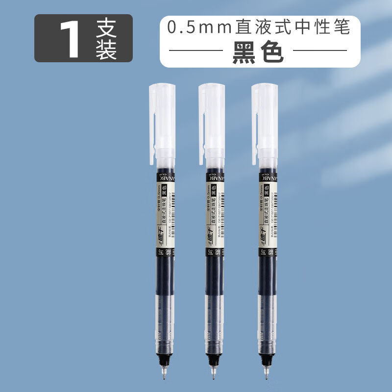 直液式速干走珠笔 0.5mm ￥0.1