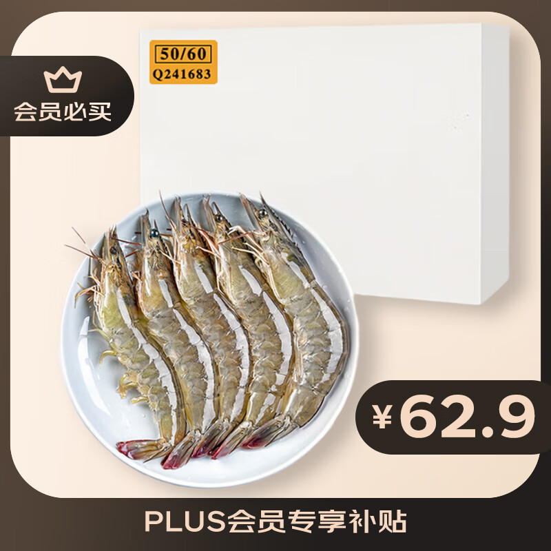 再降价：鲜京采 原装进口50/60厄瓜多尔白虾 3.3斤 82-99只/盒 源头直发 60.9元