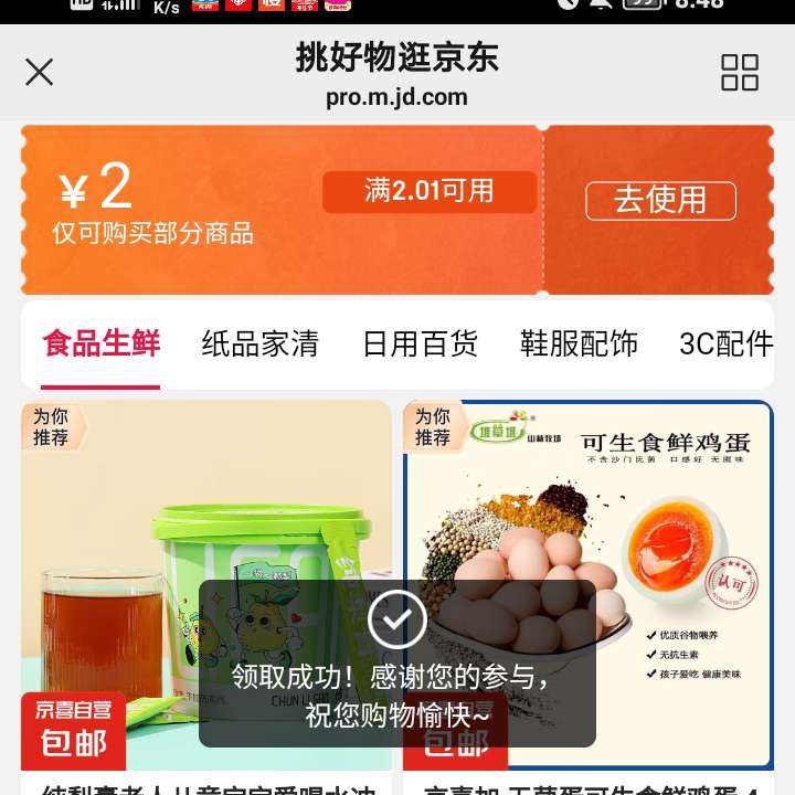 即享好券：京东满2.01减2元 平台补贴券 有需领取