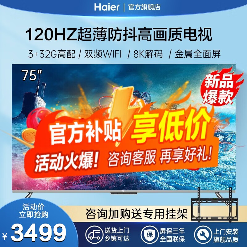 Haier 海尔 75Z51Z-MAX 液晶电视 75英寸 4K 3049元（需用券）