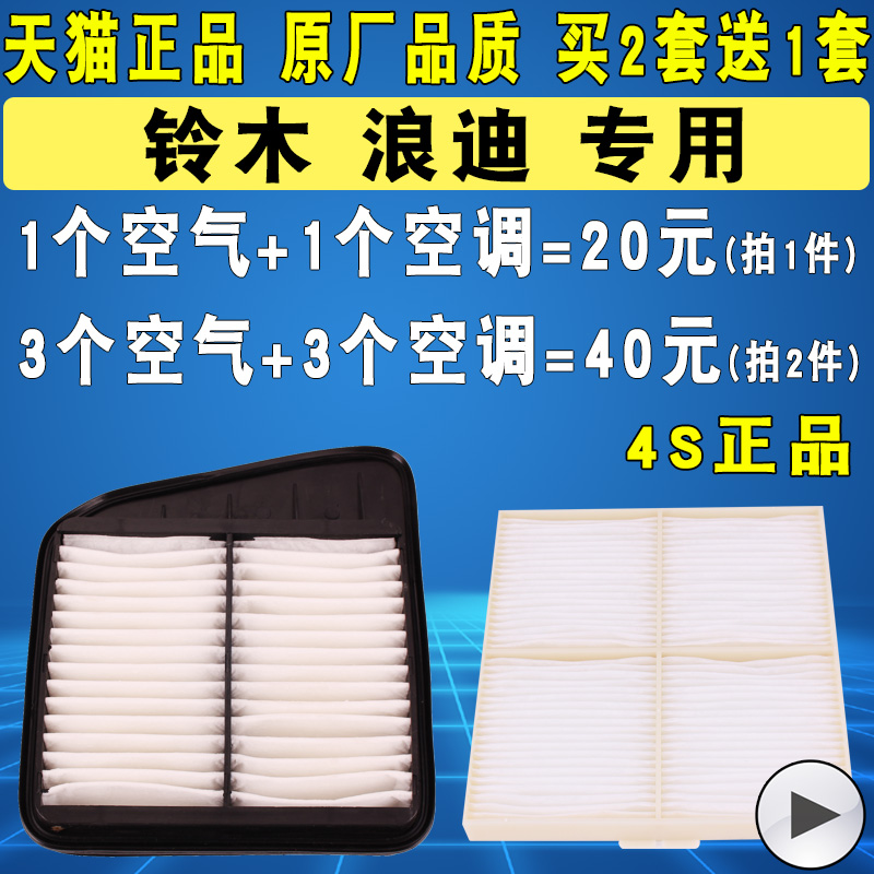 适配 昌河 铃木浪迪空气滤芯 1.2 1.4 空调滤清器 空滤格原厂升级 16元（需用