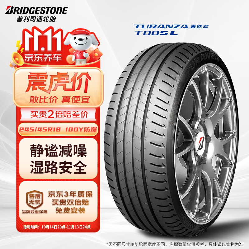 普利司通 泰然者 T005L系列 汽车轮胎 运动操控型 245/45R18 100Y ￥797.91