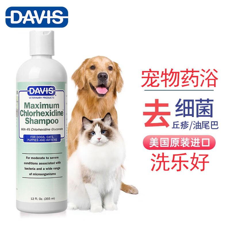 DAVIS 狗狗药浴猫藓猫咪药浴香波洗乐全真菌细菌皮炎皮肤病美国进口 洗乐好